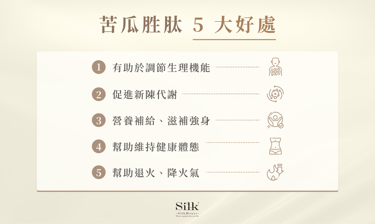 苦瓜胜肽 5 大好處