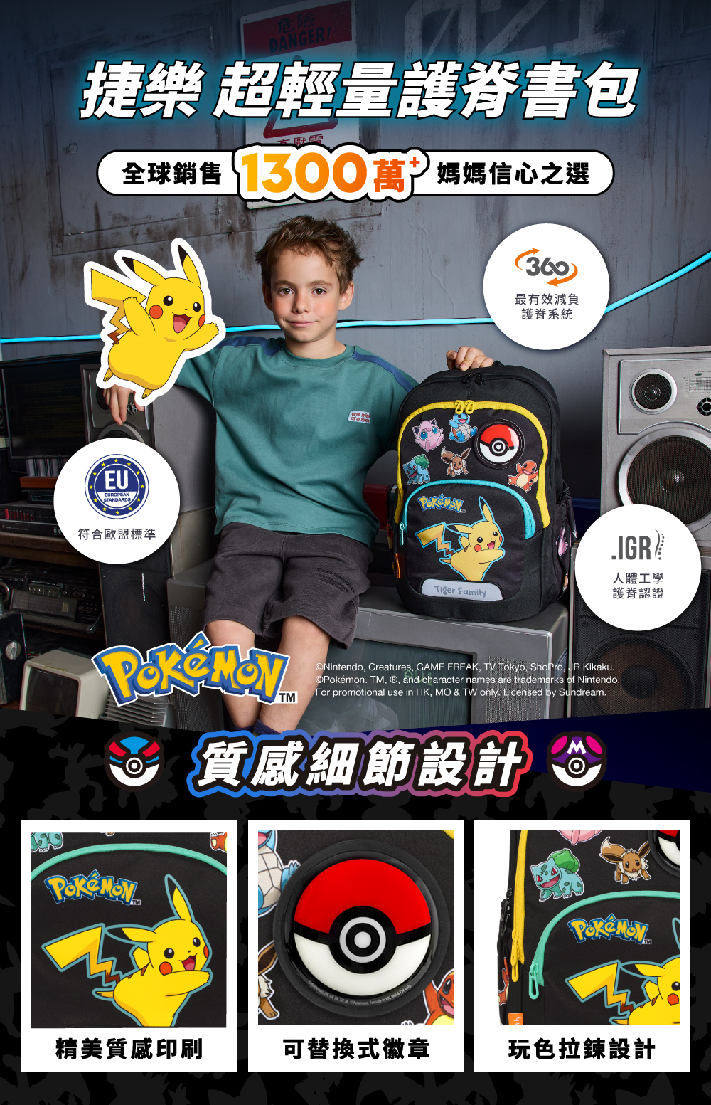 Pokémon捷樂系列超輕量可折疊護脊書包-寶可夢夥伴 | Tiger Family