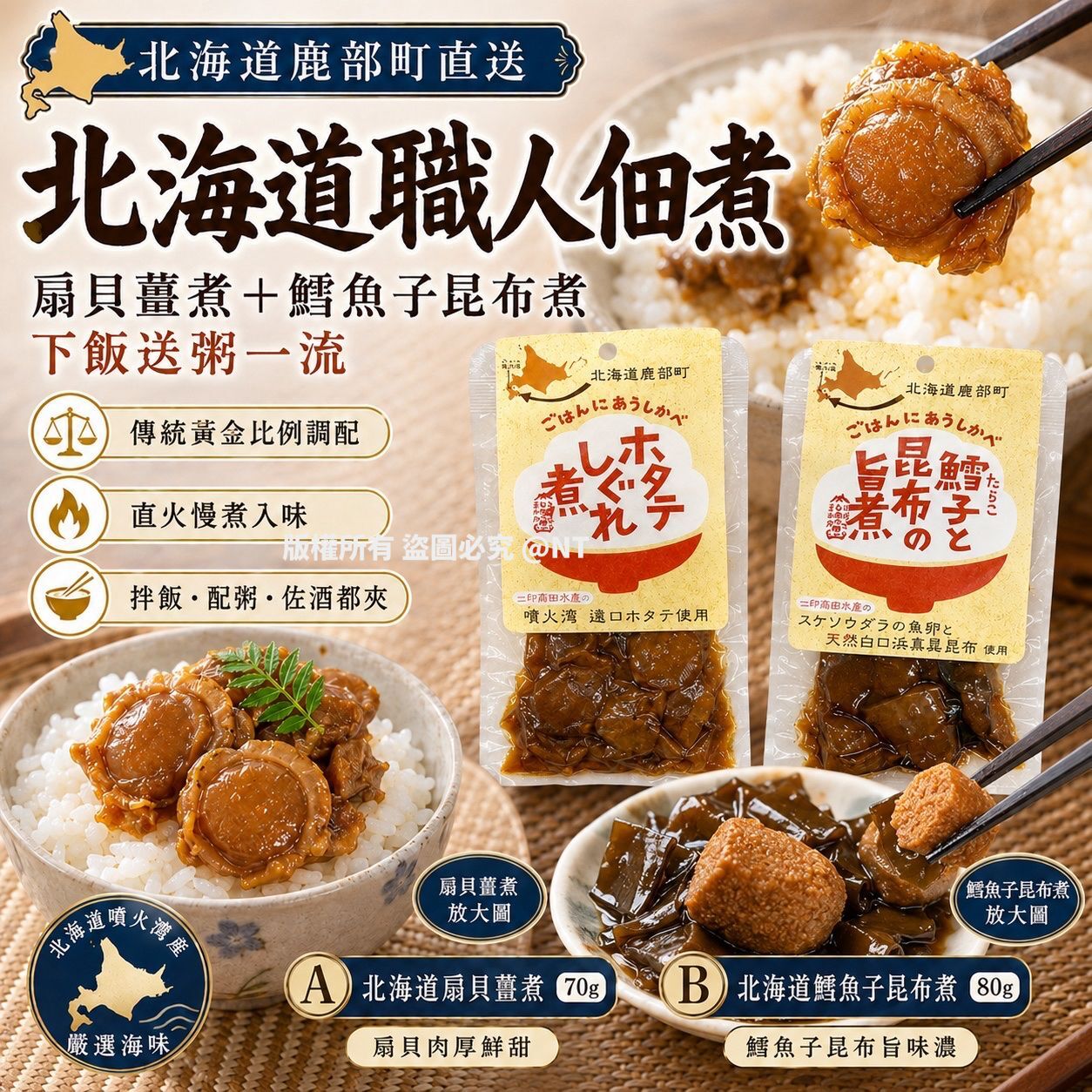 日本北海道職人佃煮