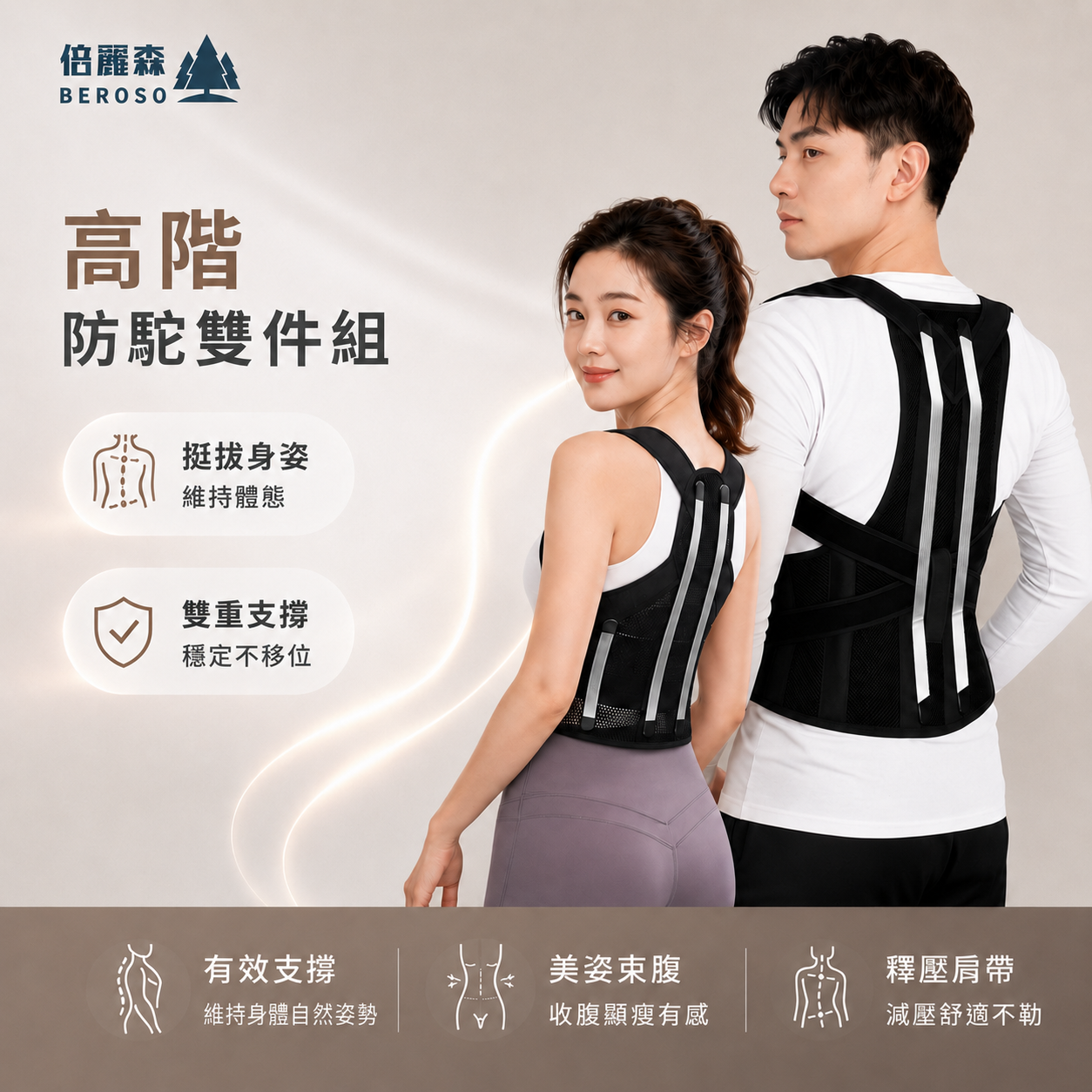 高階美姿防駝雙件組|升級透氣+美姿開肩挺背釋壓防駝背心 C38+C36