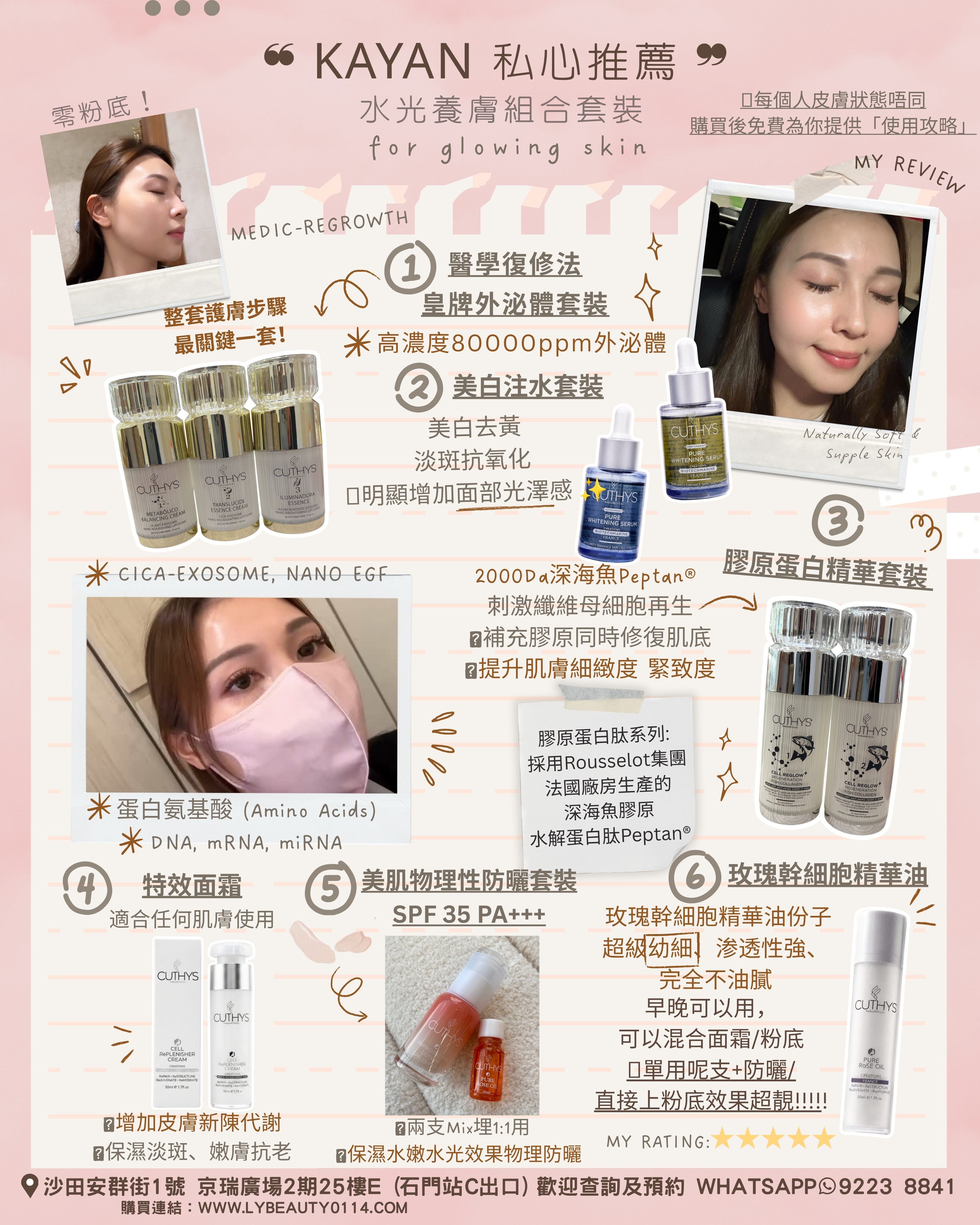 ❝🩵Kayan 私心推薦🤍❞ 法國🇫🇷Cuthys 水光養膚組合套裝：6＋1🎁送CUTHYS RNa 核糖核酸水解蛋白面膜一盒(價值$480）