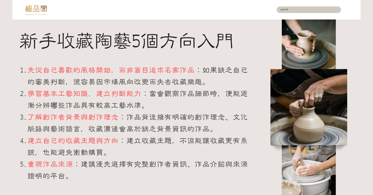 新手收藏陶藝5個方向入門
