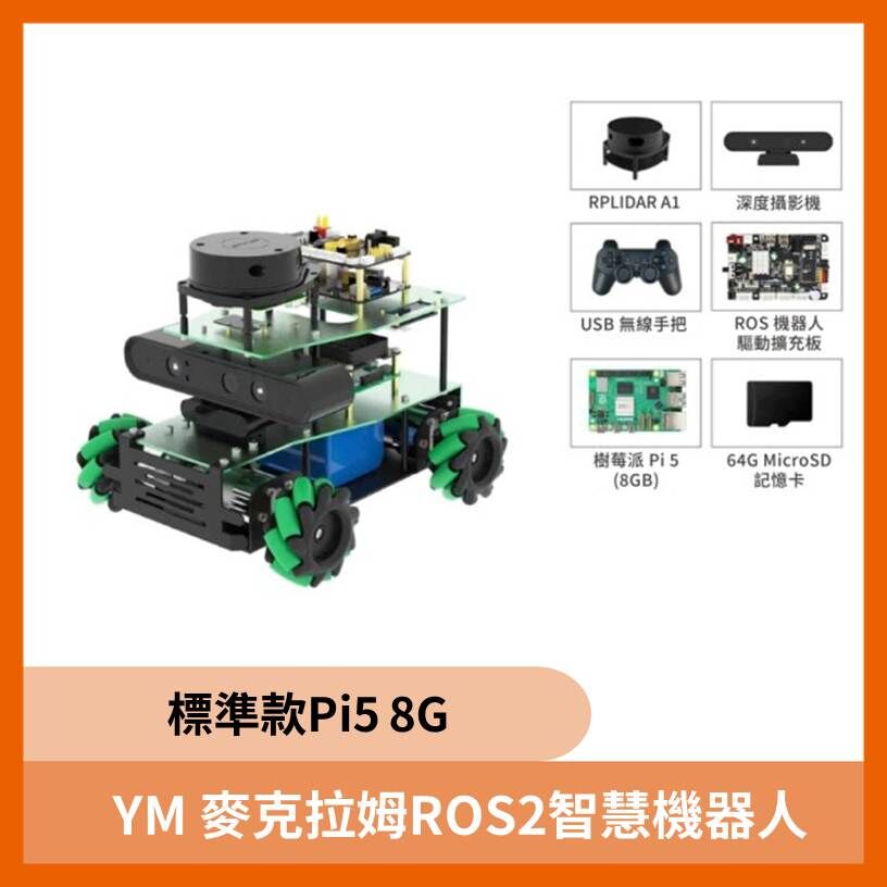 YM ROSMASTER X3 麥克納姆輪 ROS2 智慧機器人 (標準款 Pi5 8G)