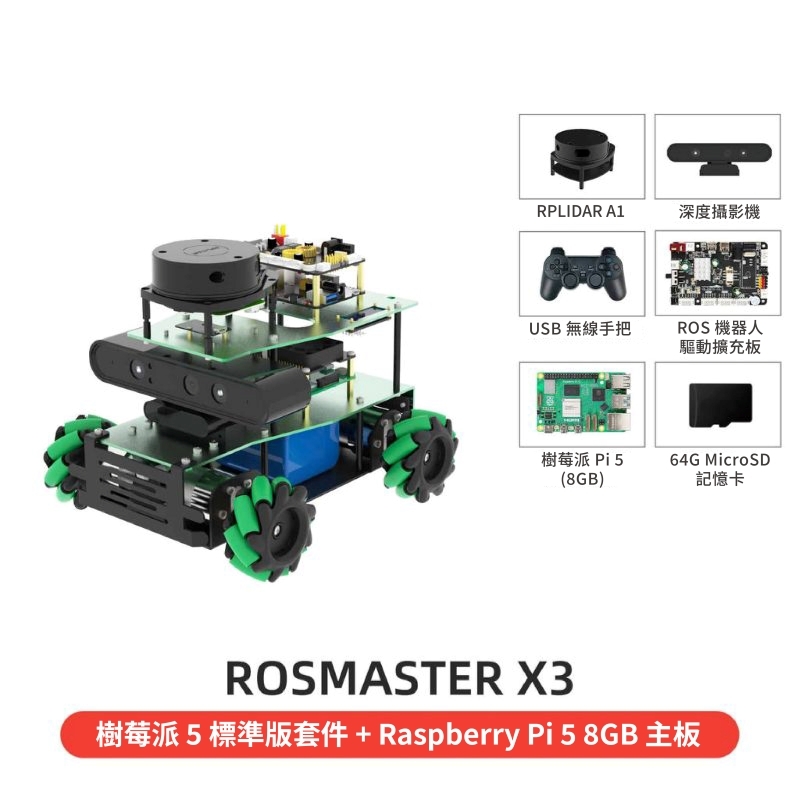 YM ROSMASTER X3 麥克納姆輪 ROS2 智慧機器人 (標準款 Pi5 8G)