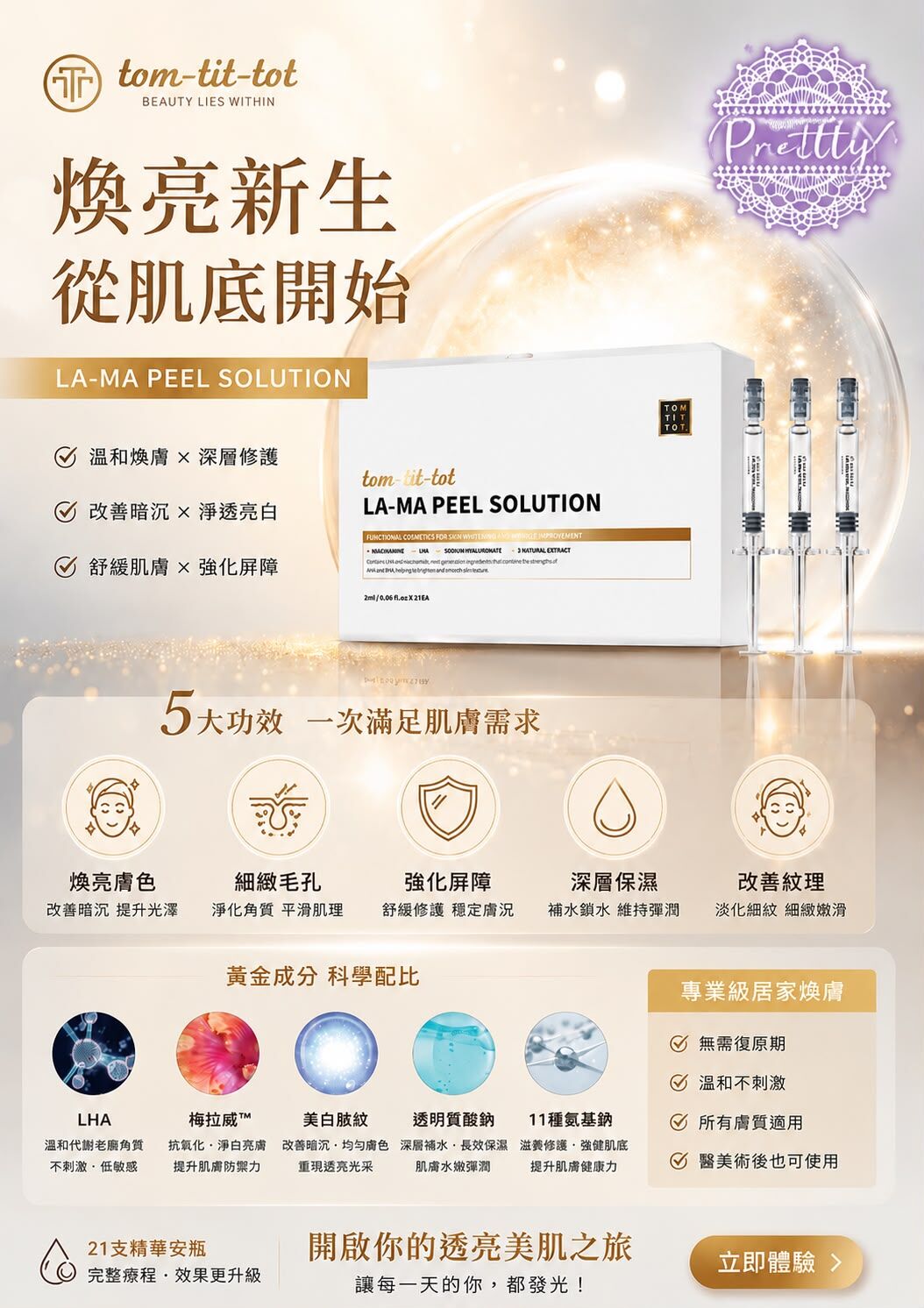 UC12 Tom-tit-tot LA-MA 21天逆齡換膚安瓶(2毫升/0.06盎司x 21支 ) 原價$3380 💓直播優惠價$699/1盒  💓 買2盒額外送100點數! (EXP: 2028 / 11  ) (made in korea)