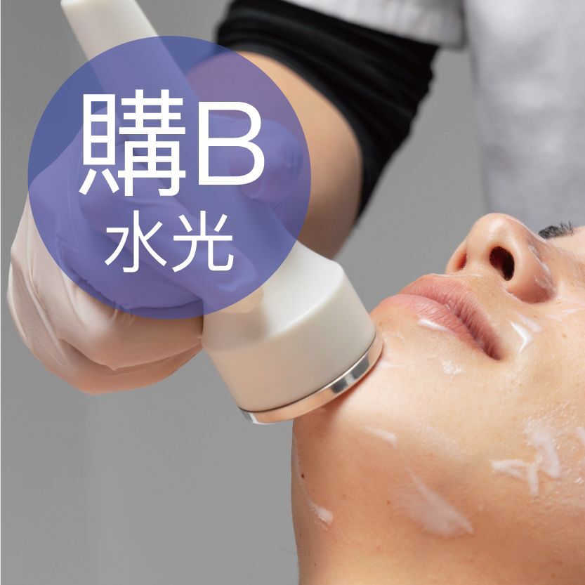 購B: AL 無針水光活膚