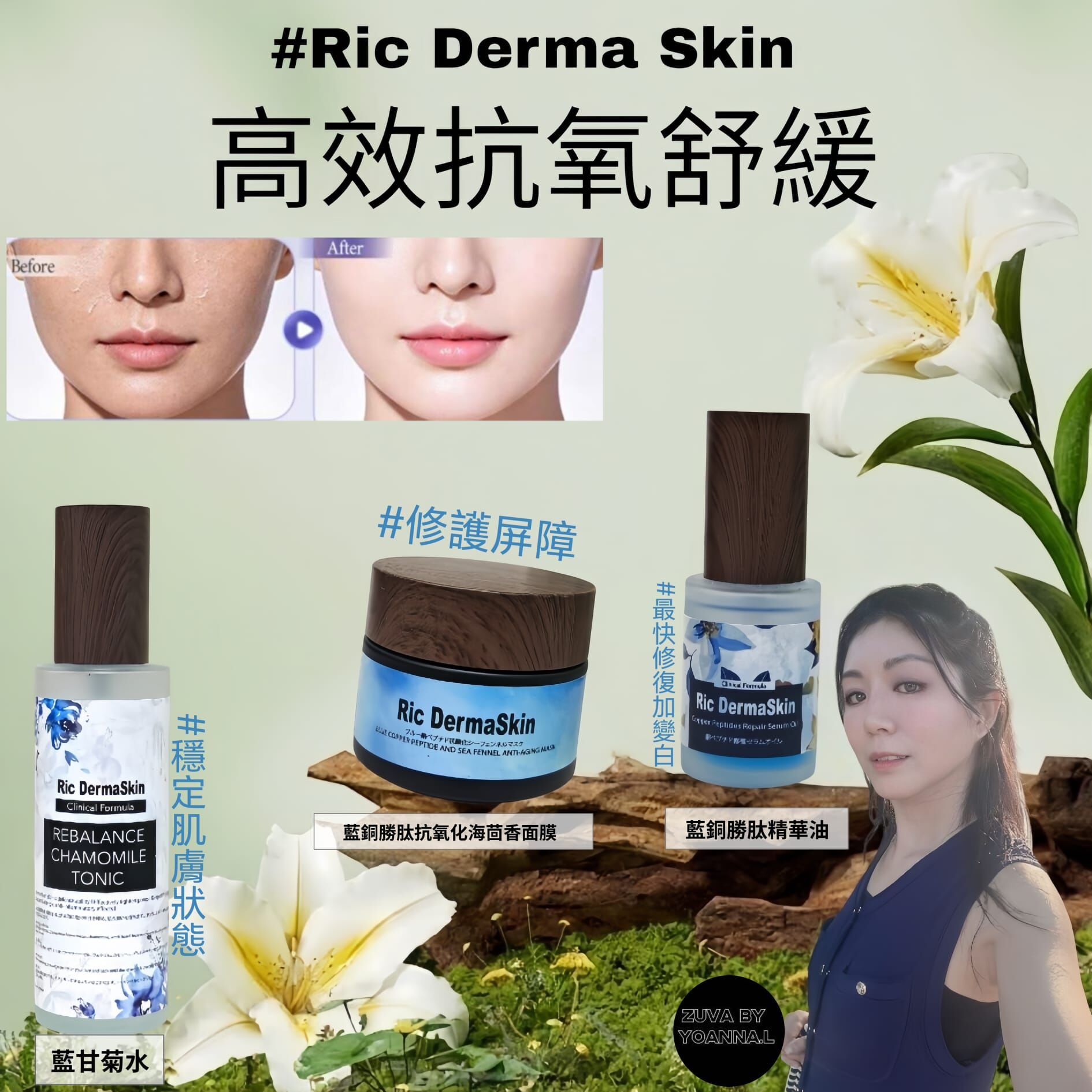 Ric DermaSkin修復抗氧組T366（藍甘菊水+藍銅勝肽精華油30ml+藍銅勝肽抗氧化海茴香面膜）✨溫馨提示✨💢產品存貨服務只限半年（2027年1月前取貨），敬請留意💢