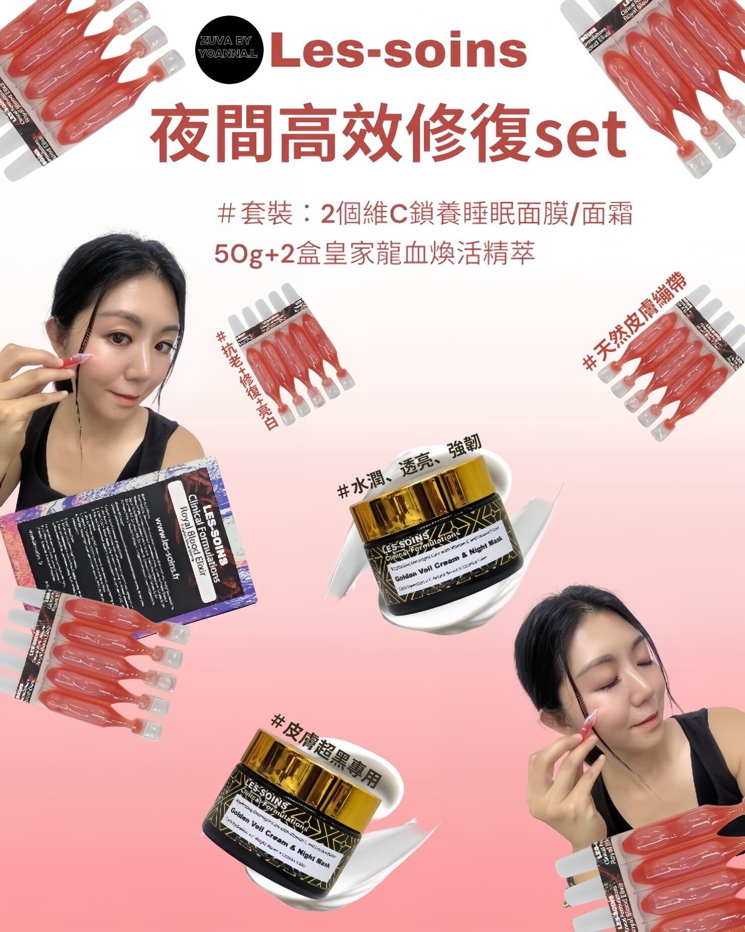 Les-soins夜間高效修復set T368（2個維C 鎖養睡眠面膜/面霜50g R906+2盒皇家龍血煥活精萃 Z315）✨溫馨提示✨💢產品存貨服務只限半年（2027年1月前取貨），敬請留意💢