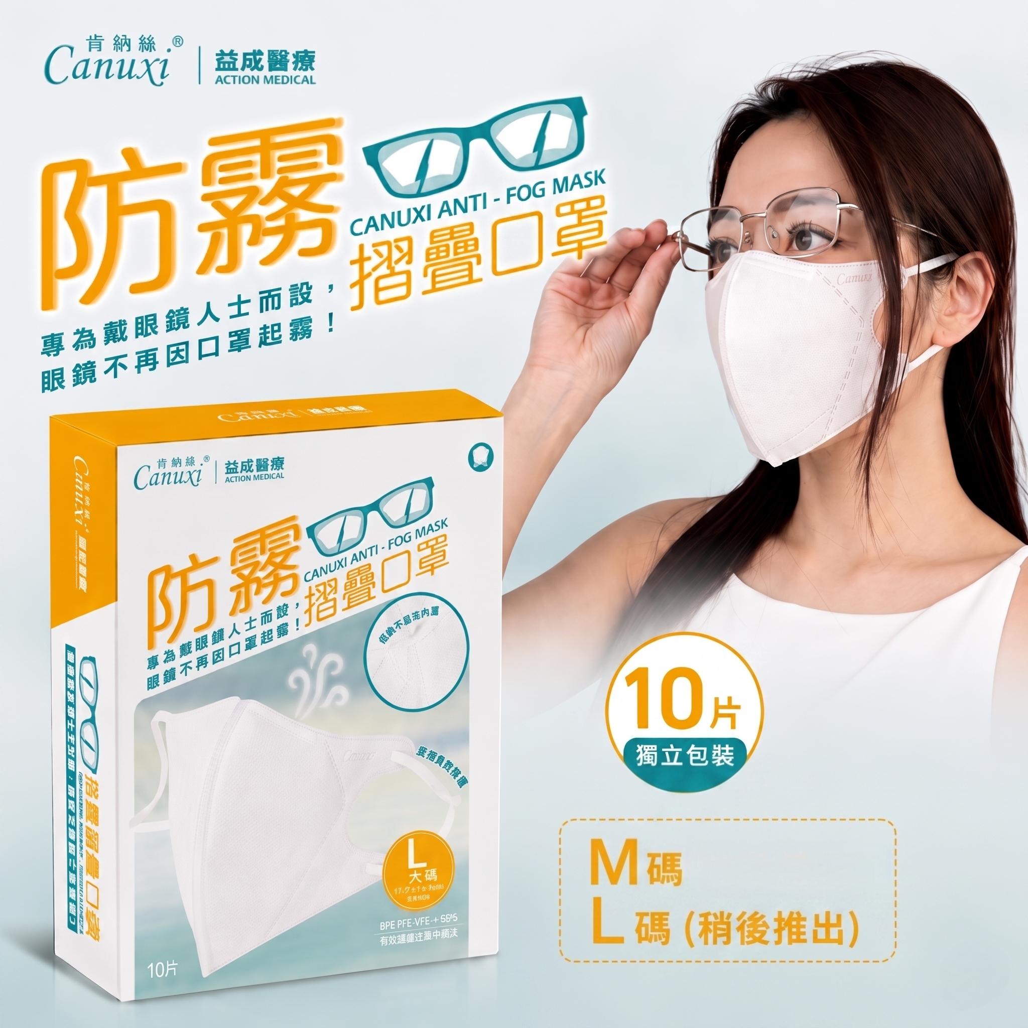 Canuxi 成人摺疊防霧口罩 - M 中碼 (10片獨立包裝)