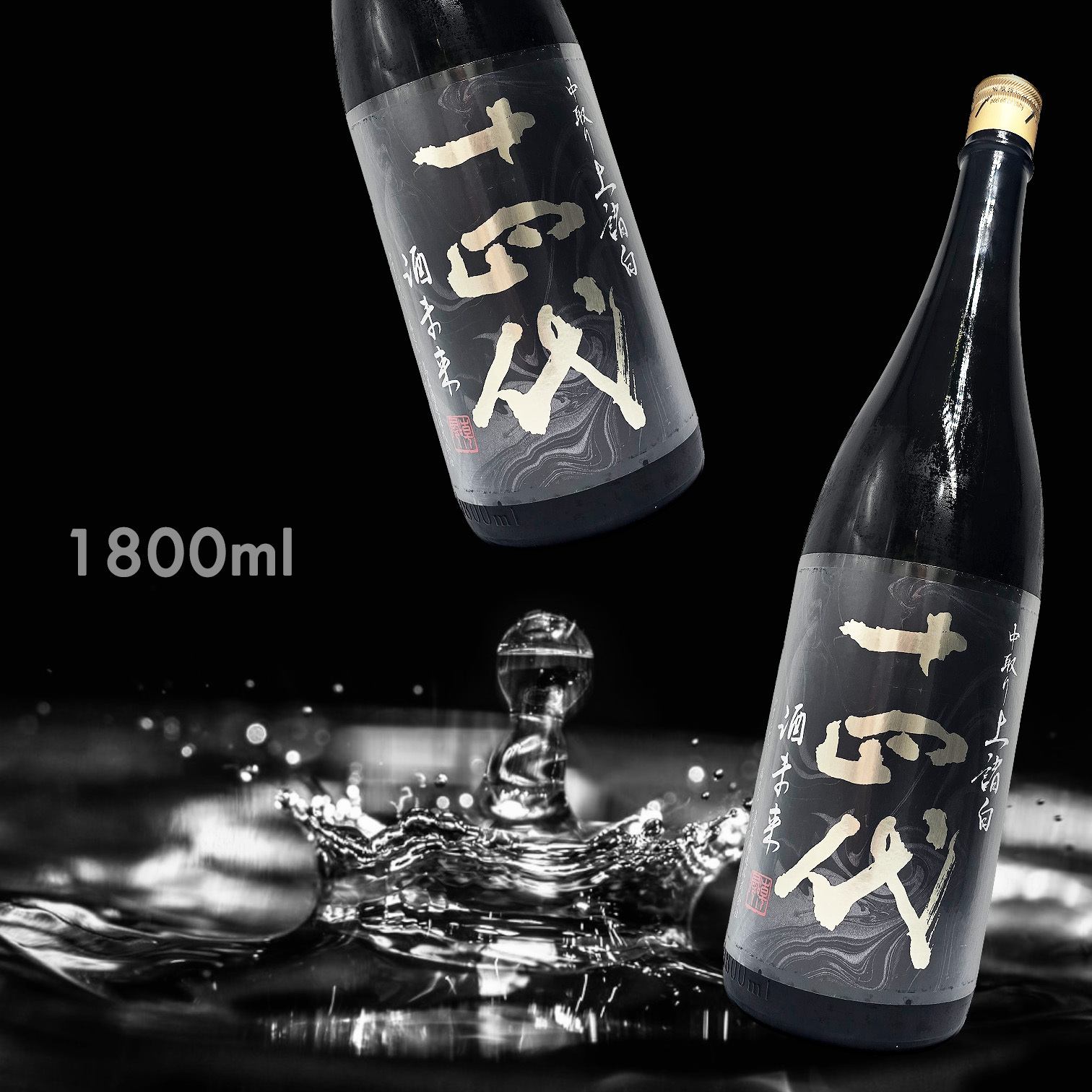 十四代 酒未來 中取り上諸白 純米大吟釀 (1.8L)