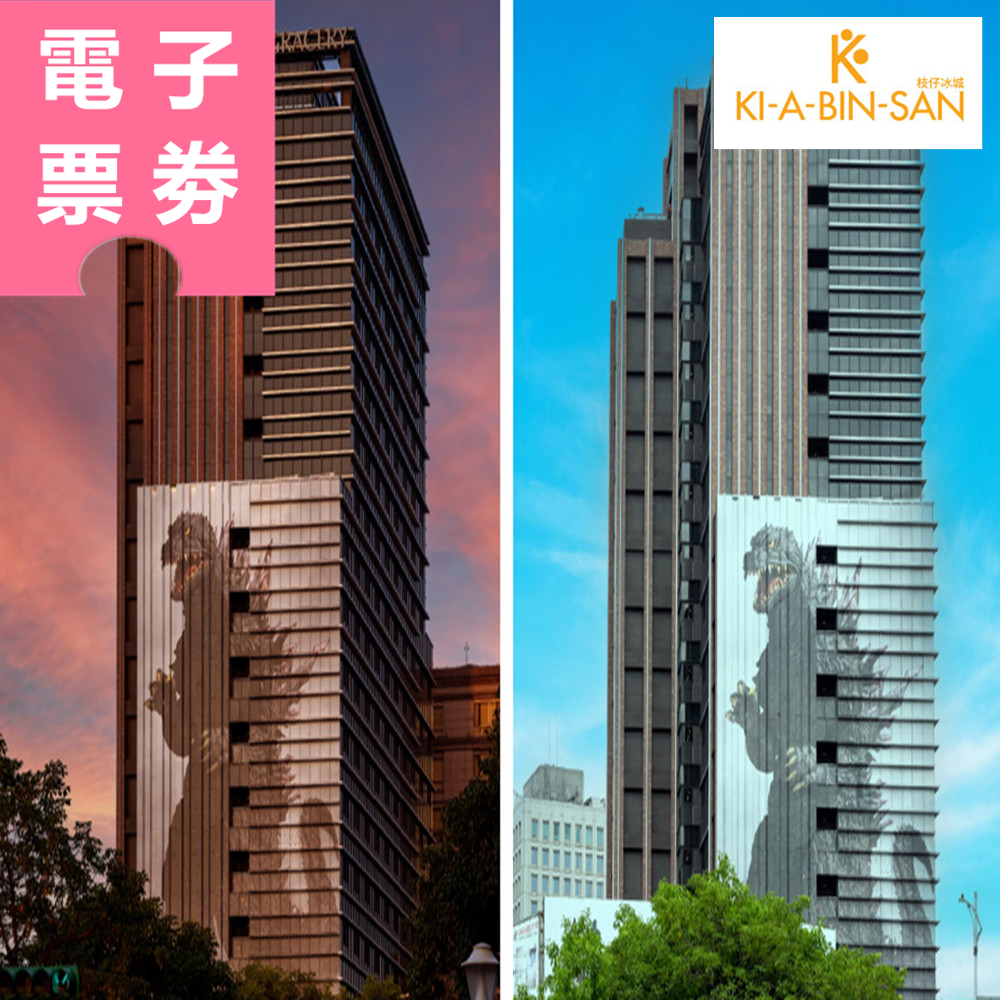 【電子票券】台北｜格拉斯麗台北飯店 Ki A Bin San 枝仔冰城 吃到飽餐券 Ⓜ