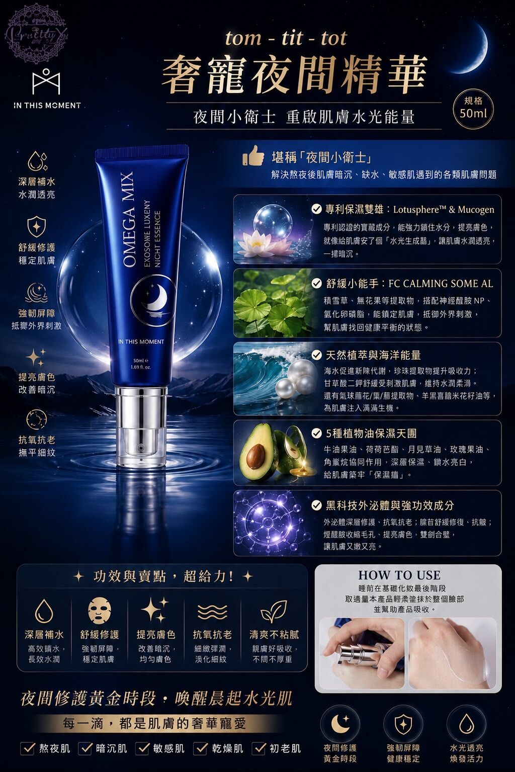 UE04 Tom-tit-tot OMEGAMIX 夜精華50ML (夜晚使用)    原價$1180   直播優惠價$299   EXP28.06 MADE IN KOREA