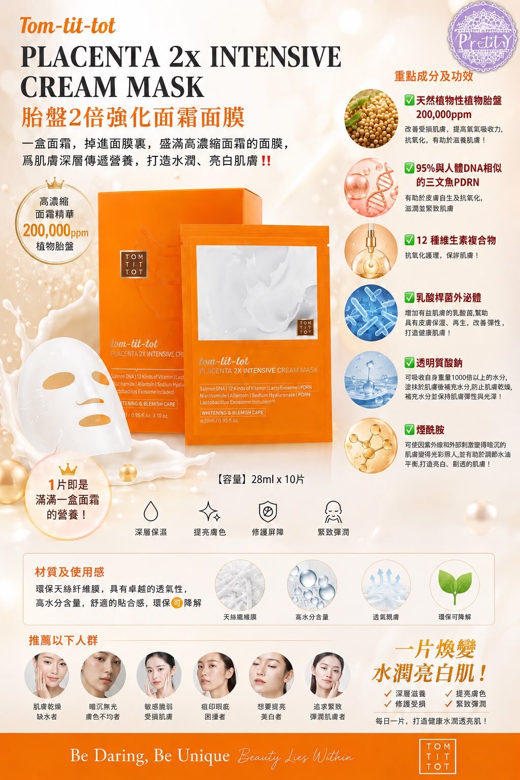 UC13 Tom-tit-tot乳酸桿菌外泌體胎盤面膜10片/1盒 💓原價$1080/1盒    直播優惠價$229/1盒 , 買2盒額外送50點數    (EXP: 2028/07) (made in korea)