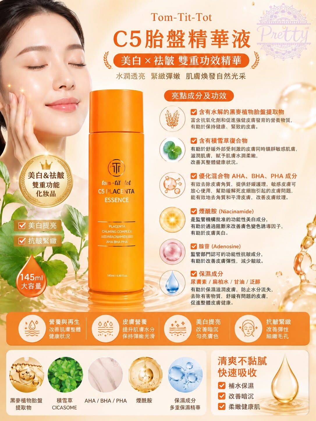 UG06  Tom-tit - tot  C5胎盤精華液 145ML  (EXP27.08) made in Korea 原價$1099  校長價 $389