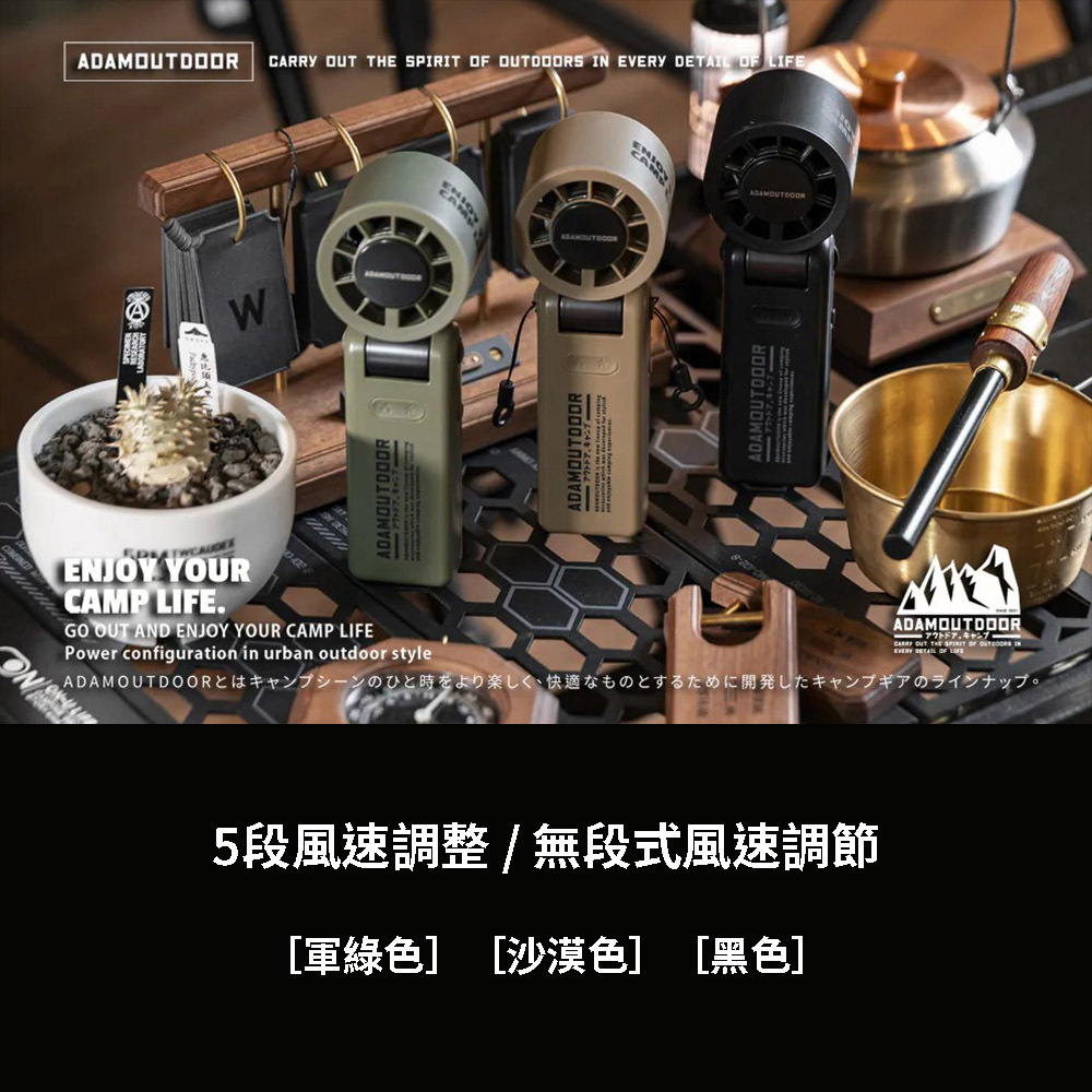 ADAMOUTDOOR AI手持冰能扇 ADFN-HTF520AI