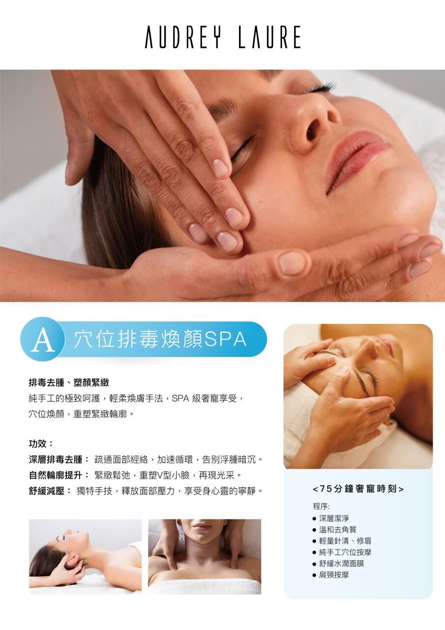 購A: AL 穴位排毒煥顏SPA