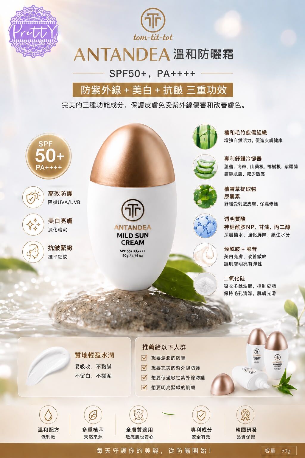UE02 tom-tit-tot 溫和防曬霜 SPF50+ PA++++ 原價$420  直播$269/1  (EXP:27.05) MADE IN KOREA