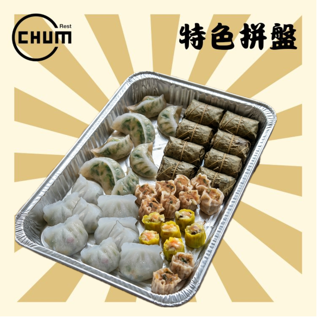 中式點心拼盤 共50件(D12)(潮式大粉果、鮮蝦韭菜餃、珍珠雞、干蒸牛肉、香菇豬肉燒賣)