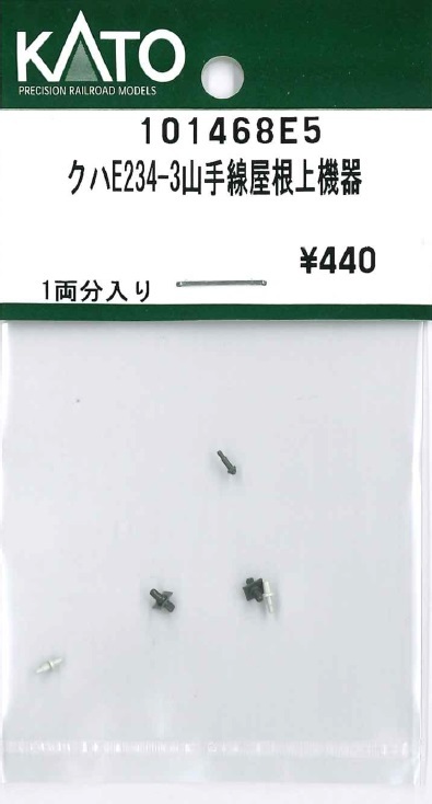 Kato 101468E5 N scale Kuha E234-3 Yamanote Line Rooftop Equipment