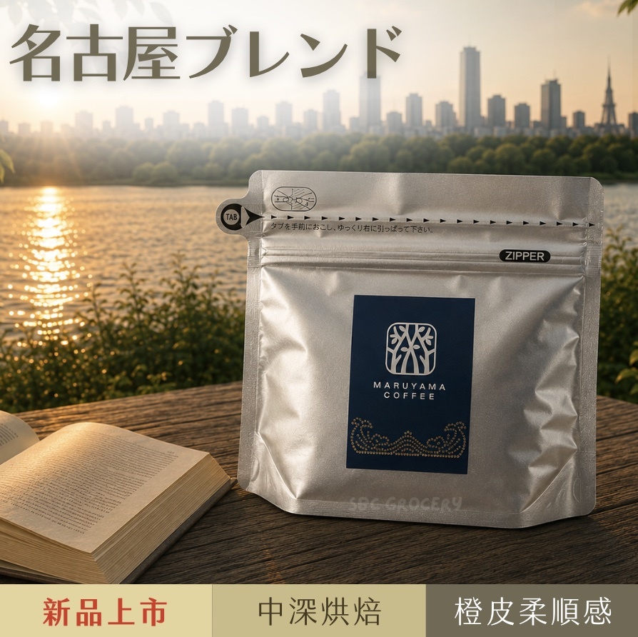 【24H出貨】𝗠𝗮𝗿𝘂𝘆𝗮𝗺𝗮丸山咖啡 名古屋店特調