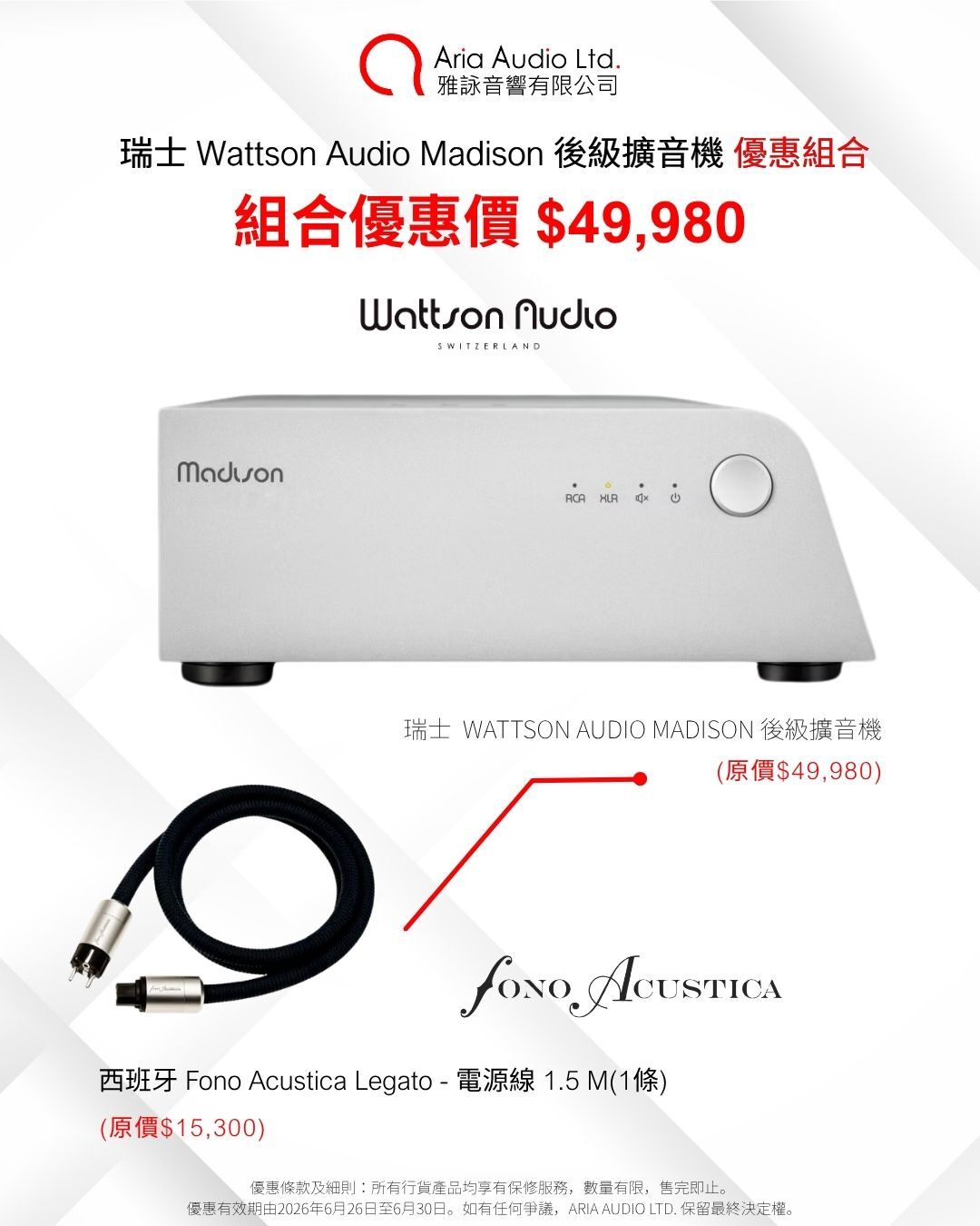 Wattson Audio Madison 後級放大器