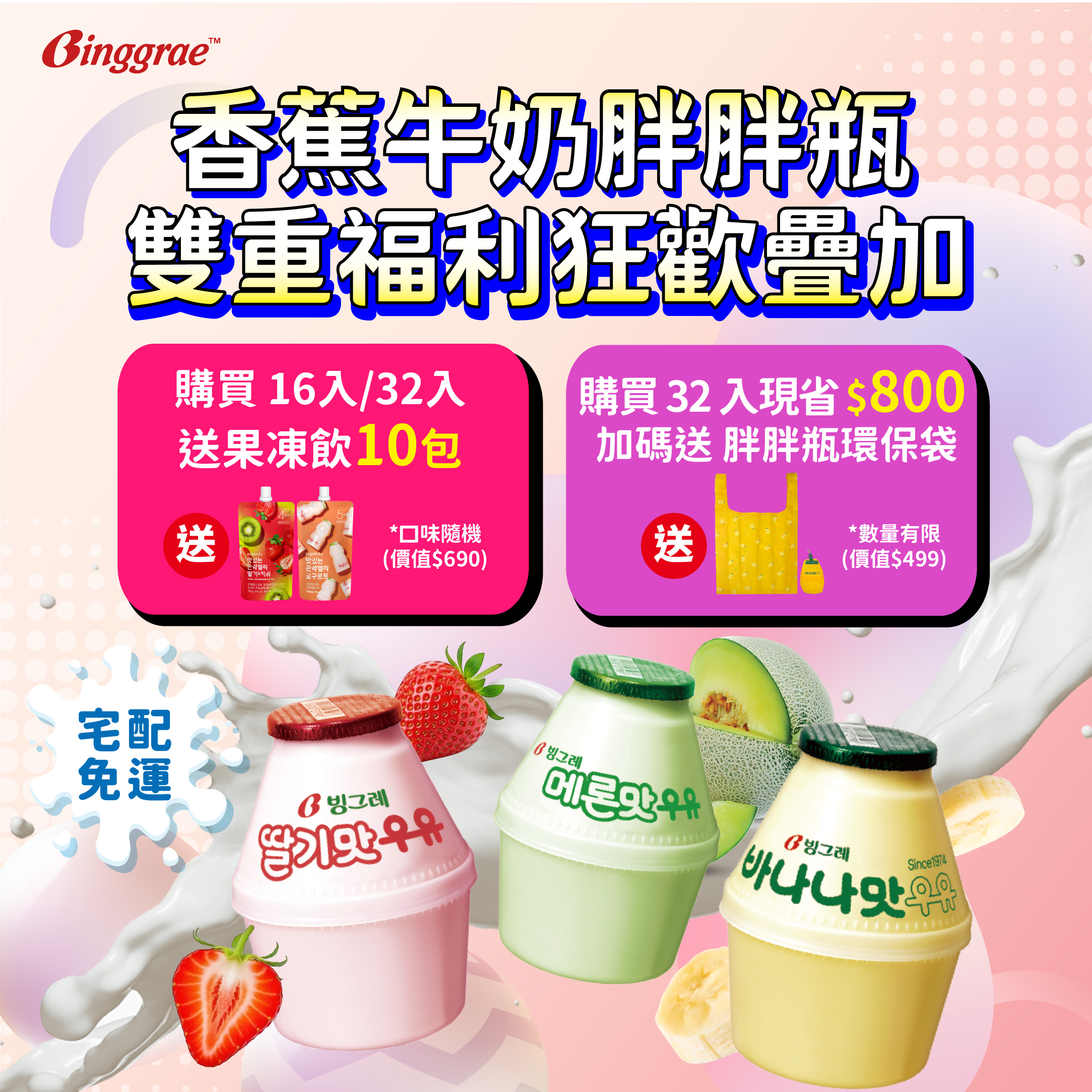 【BK SHOP】Binggrae牛奶胖胖瓶(香蕉/草莓/哈密瓜)238ml