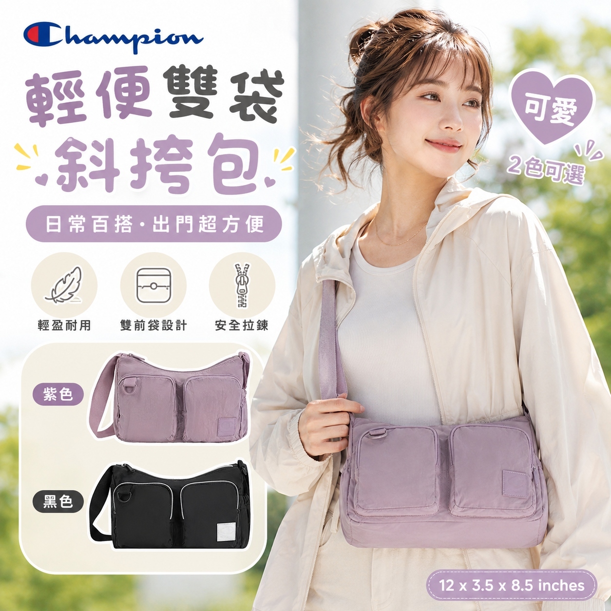 【預購】Champion H062601 Quartz 斜挎包