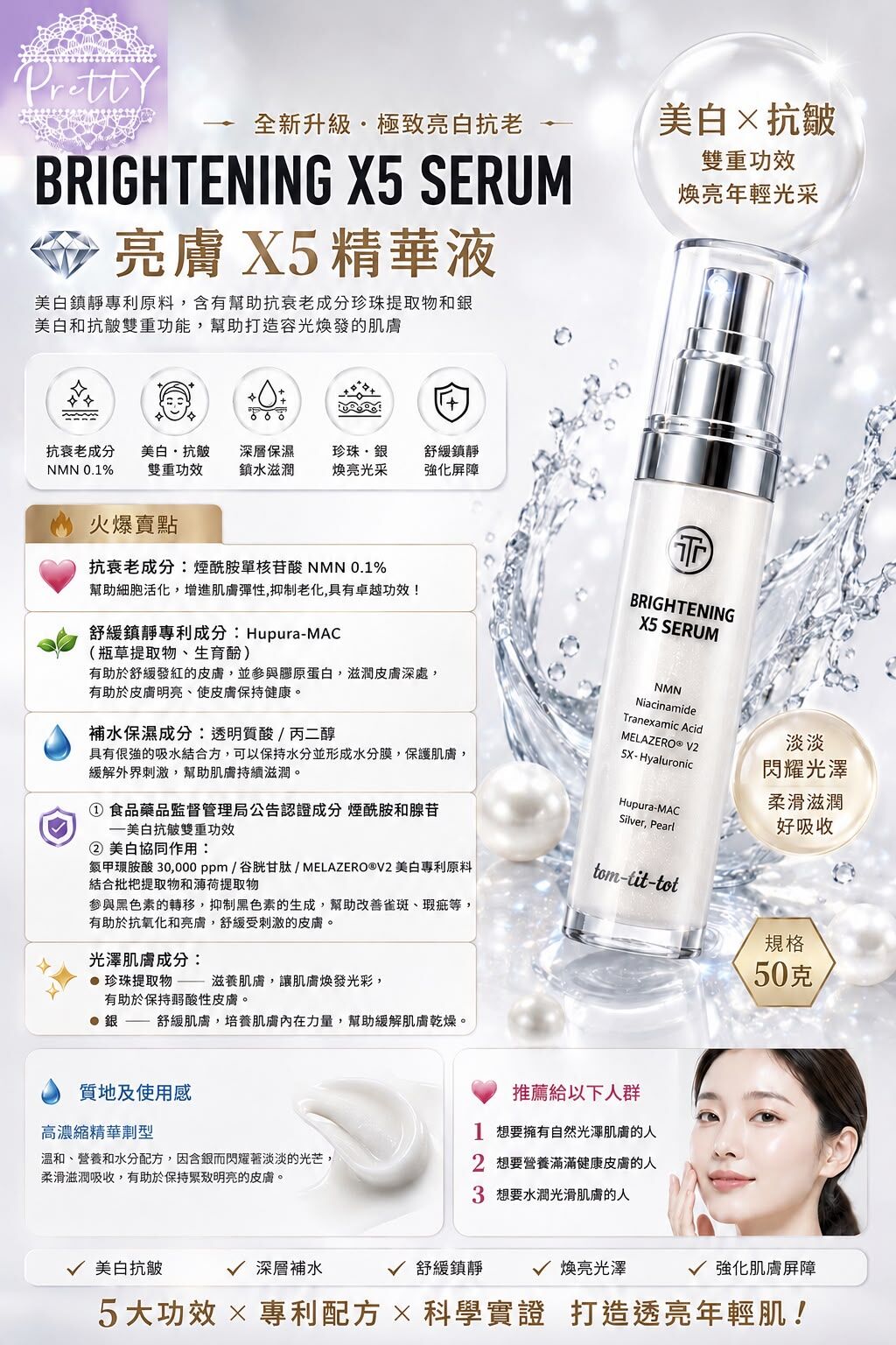 UC17 升級版Tom-tit-to X5美白精華液50g🌈🌈 (原價$1380 / 1 支 ) 💓直播優惠價 $389/1支  $700/2 made in korea (EXP:2028/01/09)