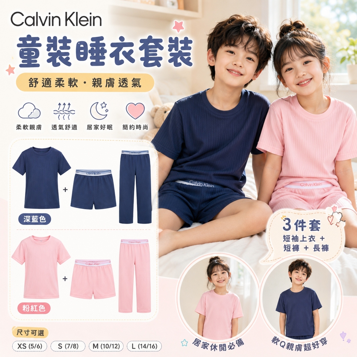 【預購】Calvin Klein H062661 童裝睡衣3件套