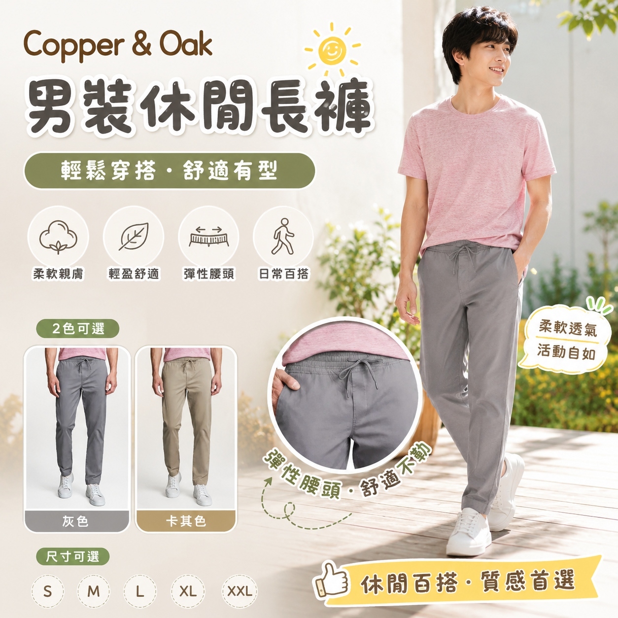 【預購】Copper & Oak H062660 男裝休閒長褲