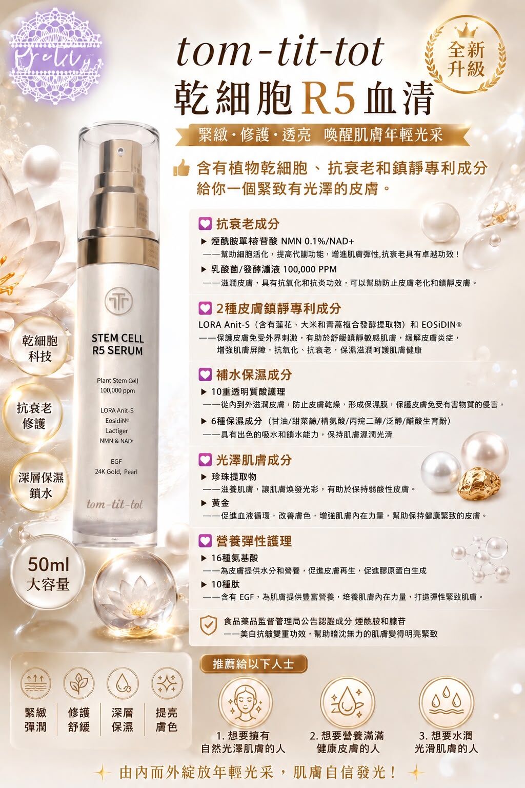 UC14 升級版Tom-tit-tot 幹細胞R5血清精華50g🌈 (原價$1380 / 1支 ) 💓$389/1 $700/2   made in korea (EXP:28.08)