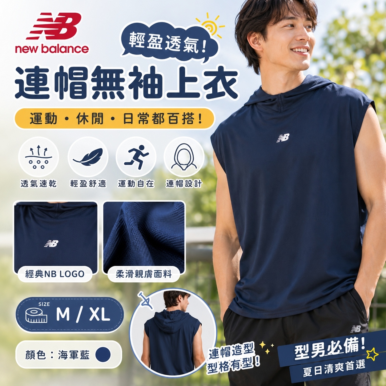 【預購】NEW BALANCE H062663 男裝連帽無袖上衣 (海軍藍)