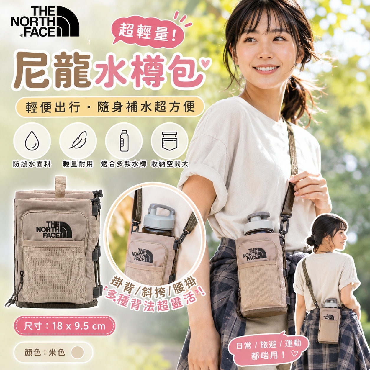 【預購】THE NORTH FACE H062664 Borealis 尼龍水樽收納袋 (米色)