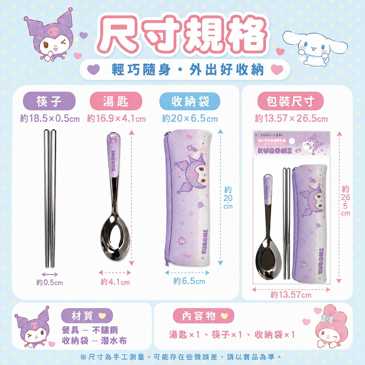 台灣正版授權三麗鷗潛水布不餐具組