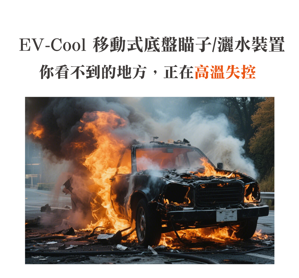 底盤灑水器