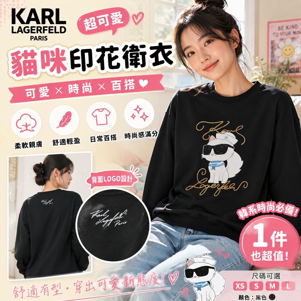 【預購】Karl Lagerfeld Paris H062667 貓咪圖案圓領衛衣 (黑色)