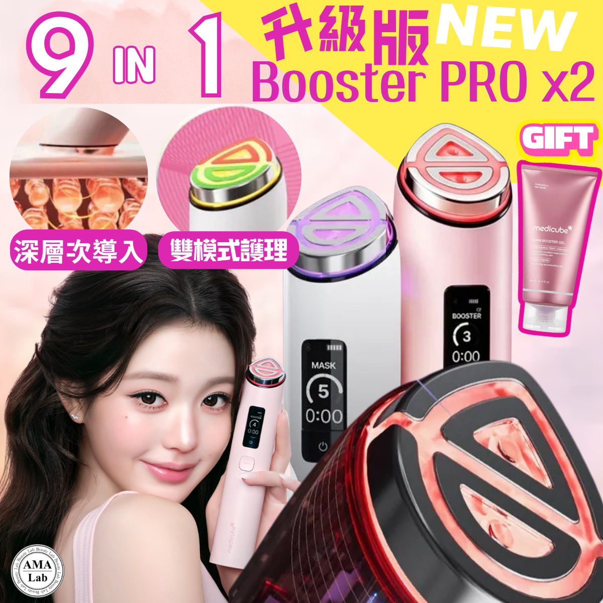 現貨 Medicube Age-R Booster Pro X2 9in1智慧多功能美容儀(粉紅色/白色) 1年保養