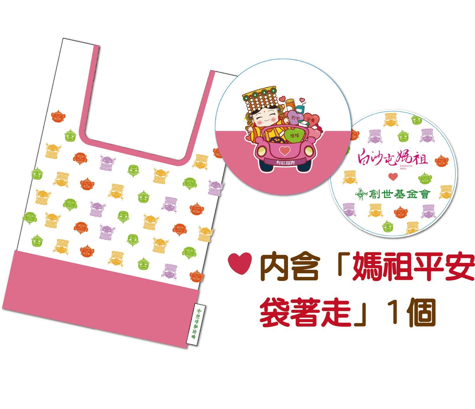 斗六院  │「白沙屯媽祖」聯名推出植福箱