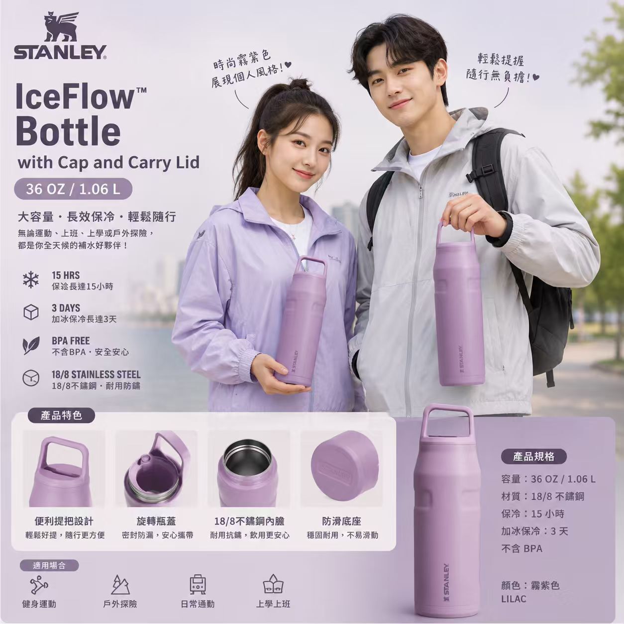 【預購】Stanley H062670 IceFlow™ 保冷水樽 36oz/1.06L (霧紫色)