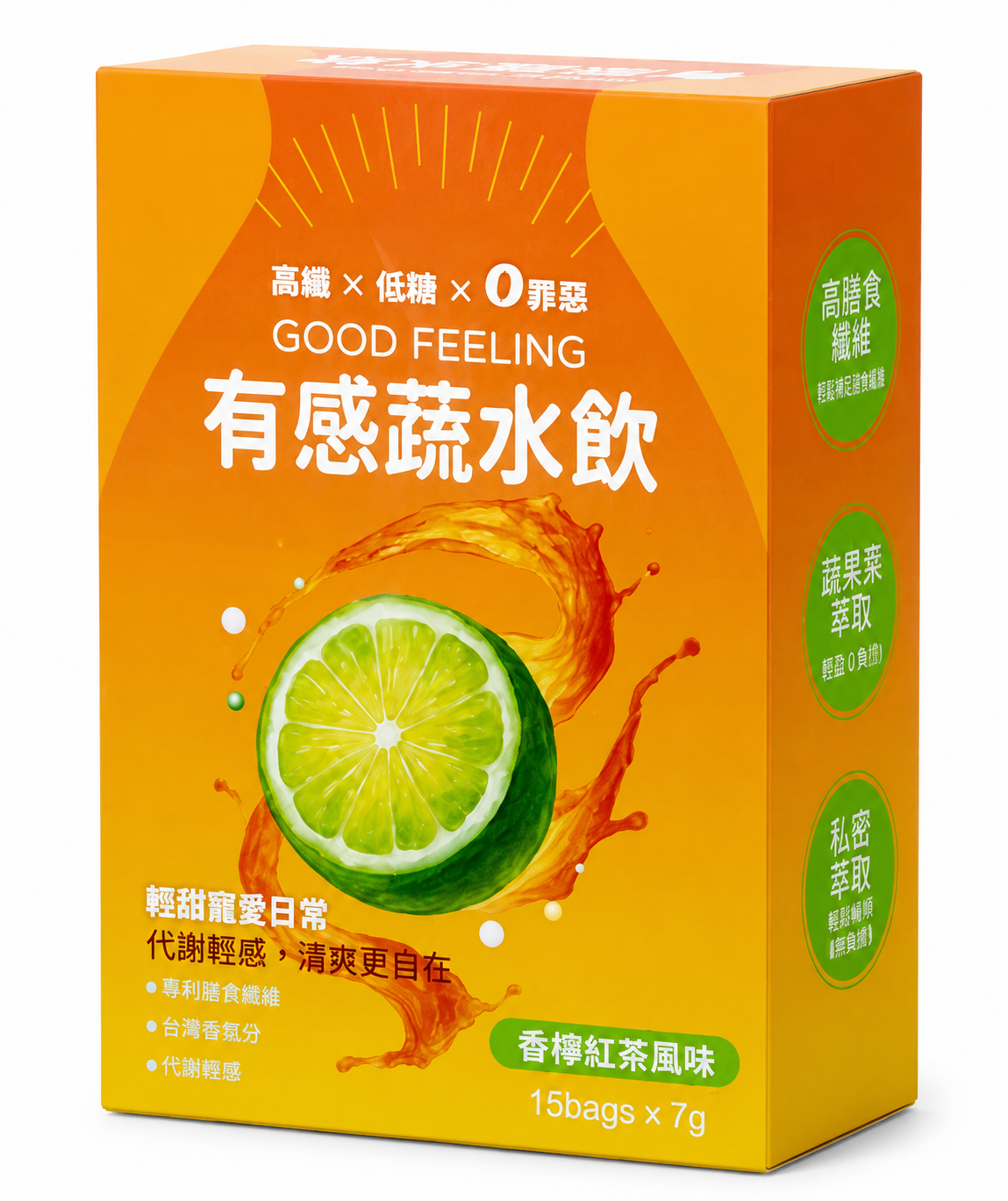 有感系列 蔬水飲