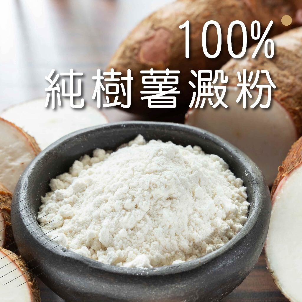 樹薯澱粉(500g)