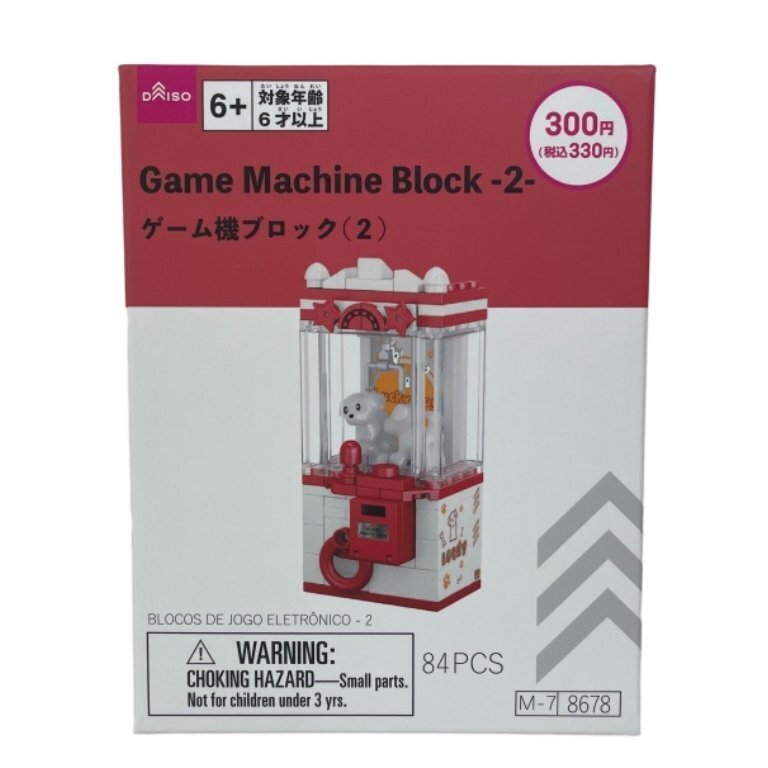 積木玩具/夾娃娃機
