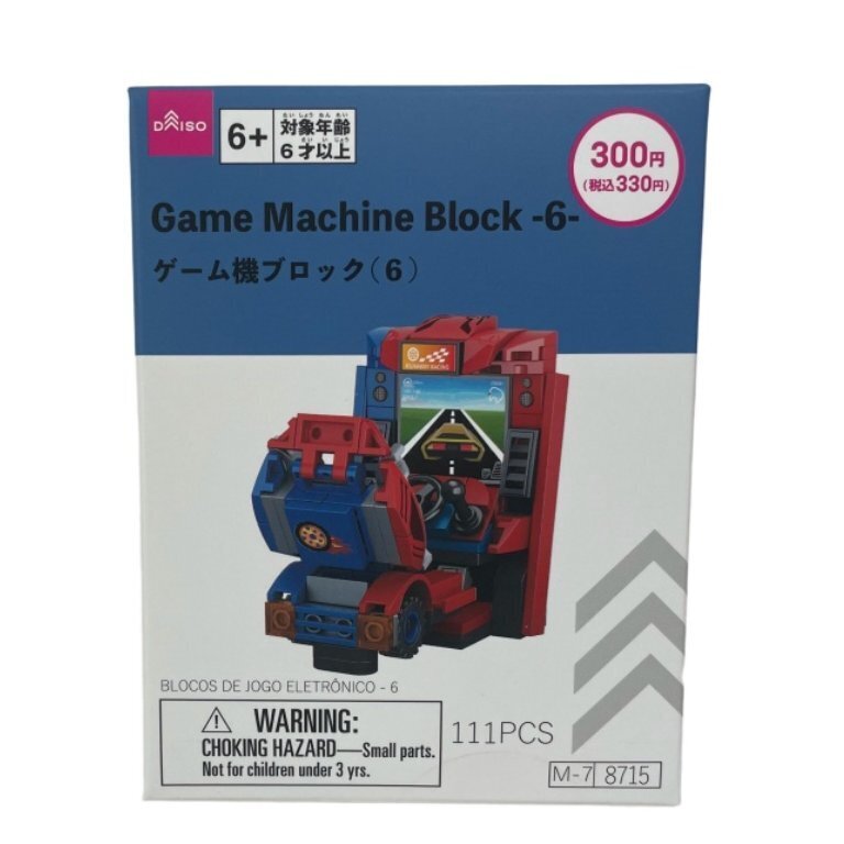 積木玩具/賽車遊戲機