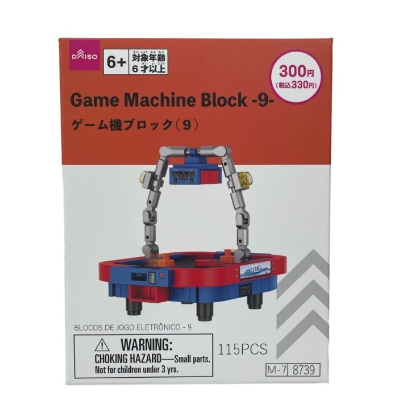 積木玩具/漂浮足球機
