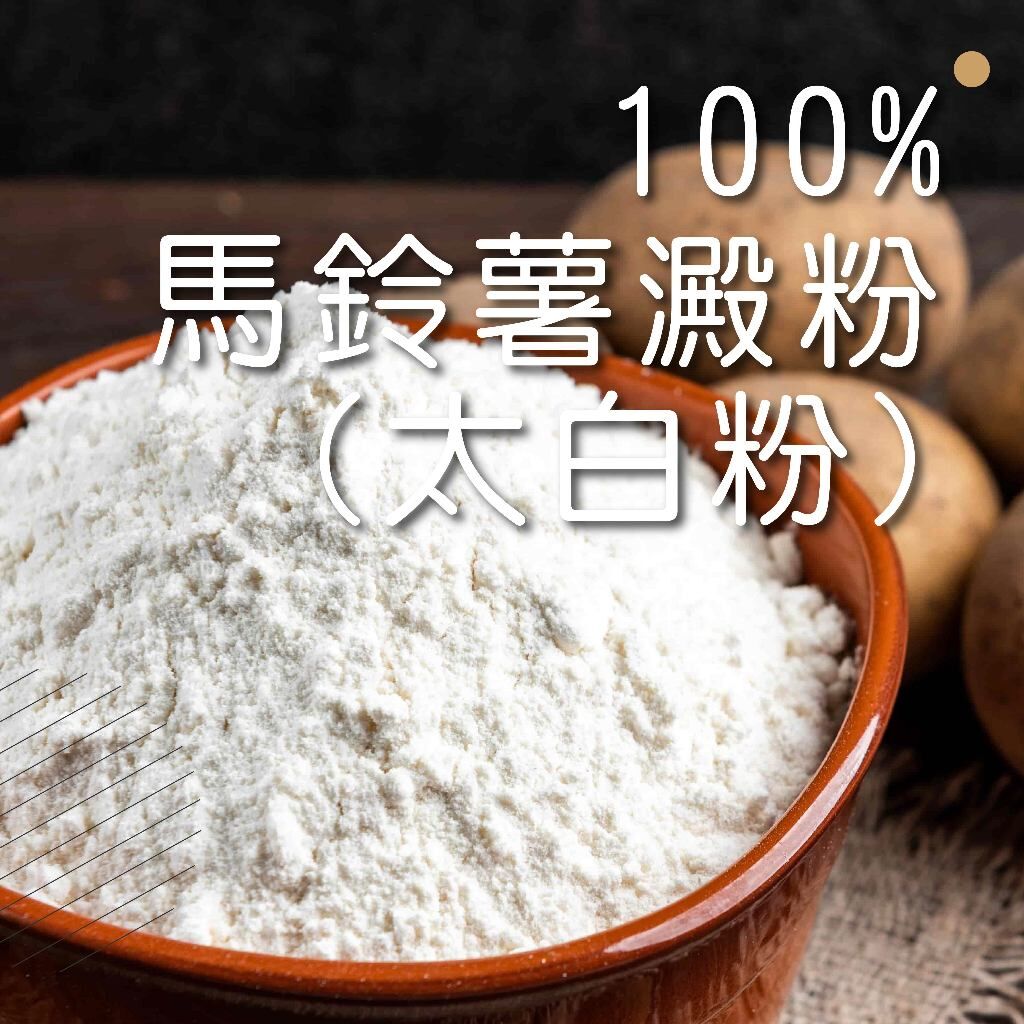 馬鈴薯澱粉(500g)