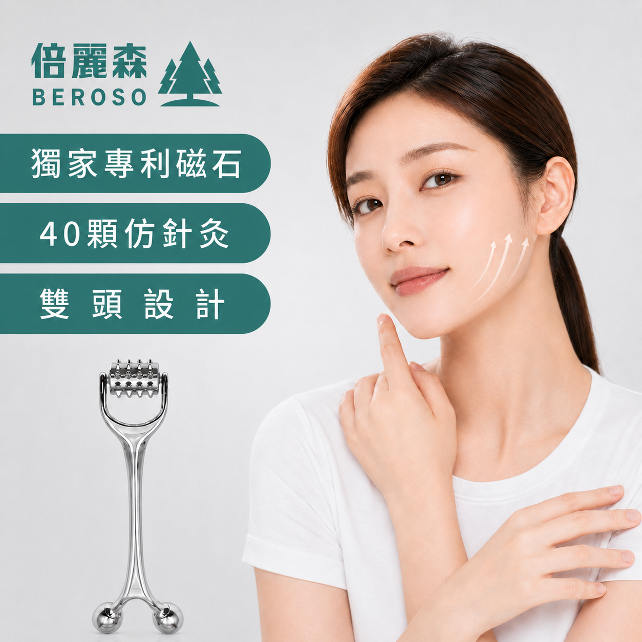 美容按摩磁石雙頭滾輪