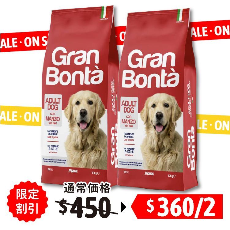 【2包割引】Gran Bonta 牛肉配方狗糧 10kg (GB-41591-2)