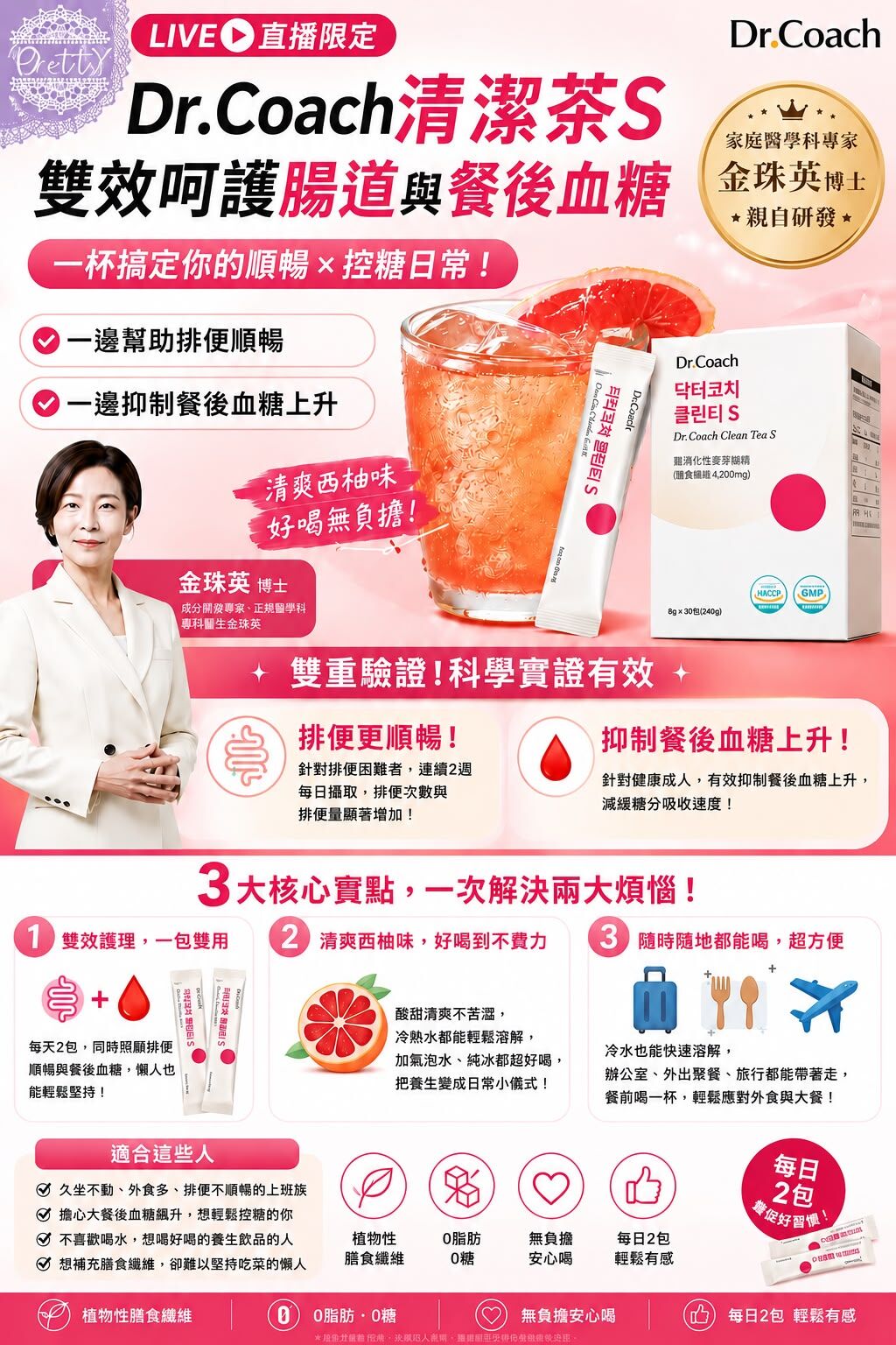 UC58 Dr.Coach 清潔茶S｜雙效呵護腸道與餐後血糖 20包/1盒