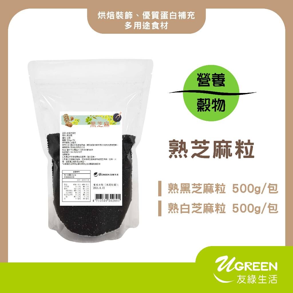 熟芝麻粒(500g/包)