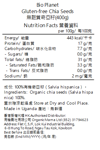 Organic Gluten-free Chia Seeds (400g)  (59916)